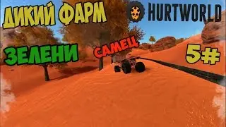 Hurtworld-City-[#5]-Дикий Фарм