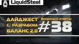 БАЛАНС 2.0, ревампинг карт и другие ответы! - Armored Warfare : Проект Армата