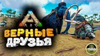 🔥 ПРИРУЧАЕМ ДЕДИКУРУСА И МАМОНТА ➢ ark survival evolved ( арк )