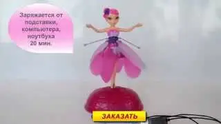 ЛЕТАЮЩАЯ ФЕЯ. Flying Fairy