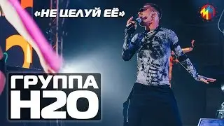 ГРУППА Н2О 