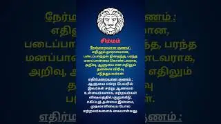 simmam rasi characteristics 