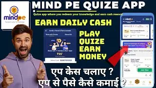 mindpe quize app se paise kaise kamaye | how to use mind pe quize app | paytm earning app 2023 today