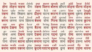 500 English Verbs to Hindi with Examples and Meanings | दैनिक बोली जाने वाली अंग्रेजी क्रियाएँ