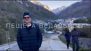Пещера Ведавьясы