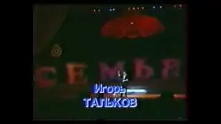 Игорь Тальков - Летний дождь.
