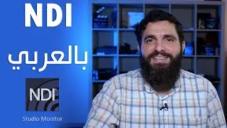 شرح أدوات Studio Monitor | NDI
