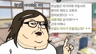 넷상 찐따들의 레전드 능지 대참사
