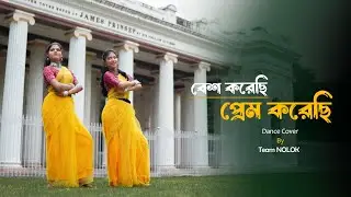 Besh Korechi Prem Korechi ll Dance Video ll Nolok ll Koyel jeet ll Amrita & Rima ll