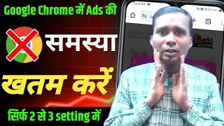Ads block on google chrome | Google chrome se ads kaise band kare | Google chrome