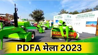 पंजाब का सबसे बङा मेला PDFA 2023
