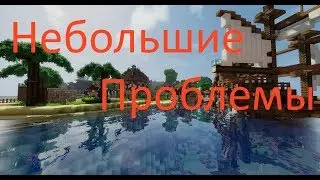 Небольшие проблемы ...