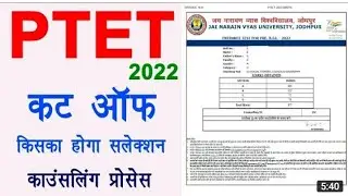 ptet cut off 2022 science and arts 2022 कम रहेगी कट ऑफ official cut off 2022
