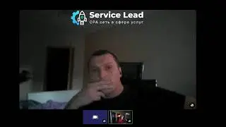 СТРИМ С ДИРЕКТОЛОГОМ - ПАРТНЕРОМ SERVICELEAD. КАК ЛИТЬ С ЯНДЕКС.ДИРЕКТА ПРЯМО СЕЙЧАС?