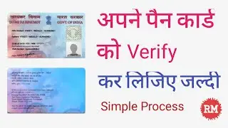 How To Verify Pan Card In Online | Pan Card Verify Kaise Kare