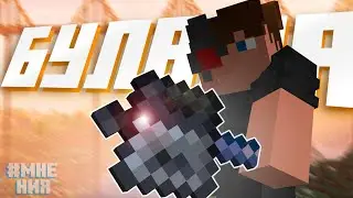 Новое оружие - Феномен Майнкрафта... | Minecraft 24w13a | #мнения