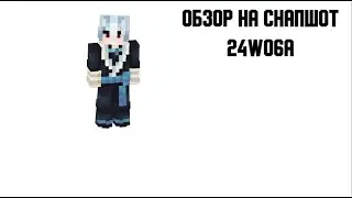 майнкрафт, снапшот- 24w06a