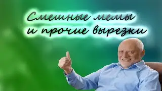Странные и смешные мемы  @habibi                                                                  да
