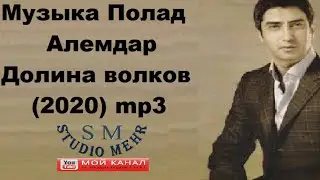 Крутая музыка Полат Алемдар. 👍2020/Долина волков/Бехтарин музикаи филми Пулод Алендор.