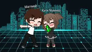 Меme ,,Уходи от меня