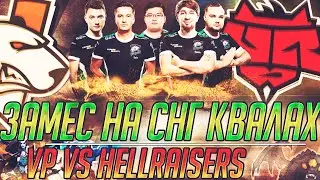 ЭТОГО НИКТО НЕ ОЖИДАЛ! ЛЮТАЯ БОРЬБА ЗА ВЫХОД В ПЛЕЙ-ОФФ! VIRTUS PRO VS HELLRAISERS!