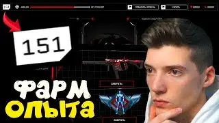 КАК ФАРМИТЬ ОПЫТ И ПОЛУЧИТЬ 150 УРОВЕНЬ В DLC 'Blackwood' В WARFACE!? ВСЕ СКИНЫ BLACKWOOD НАВСЕГДА!