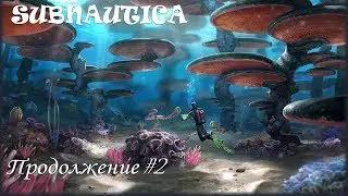 Subnautica. Антирадиационный костюм, Взрыв Авроры и Мотылек.