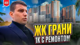 ЖК Грани. Западный обход Краснодар.