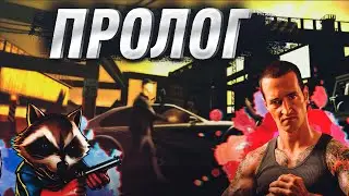 Прохождение NFS MW | ПРОЛОГ #1