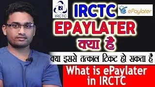 What is ePaylater in IRCTC ? Can we Book Quickly Tatkal tickets from ePaylater ?