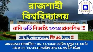 রাজশাহী বিশ্ববিদ্যালয় ভর্তি বিজ্ঞপ্তি  ২০২৪ | RU admission circular 2023-24 | রাবি ভর্তি ২০২৪