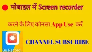 Screen recorder karne ke liye konsa app use kare