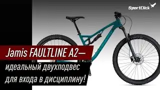 Jamis FAULTLINE A2 - двухподвес для байкеров, начинающих свой TRAIL путь !