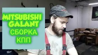 Mitsubishi Galant 1997-2003 г.в. сборка КПП основные моменты 🔴