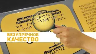ТЗМ для слабовидящих, слепых и людей с нарушением ОДИ