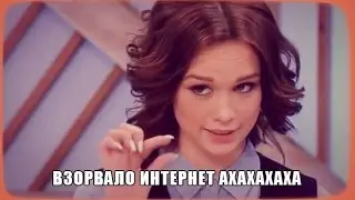 Пародия на Диану Шурыгину взорвало интернет (3 часть)