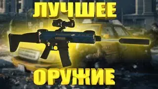 DIVISION 2 ЛУЧШЕЕ ОРУЖИЕ В ИГРЕ