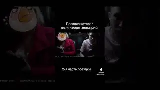 Поездка в такси закончилась полицией #shorts