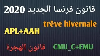 هام جدا/التغييرات الجديدة في فرنسا/ قانون نونبر 2020  +menu végétarien scolaire+loi  + hivernal