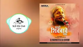 Aamhi Shivbache Bhakt - DJ Navnath & DJ Soham