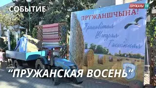 В ПРУЖАНАХ ПРОШЛА СЕЛЬСКОХОЗЯЙСТВЕННАЯ ЯРМАРКА