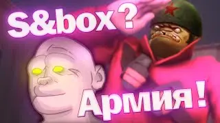 S&box, Приматыч и армия - ПОДКАСТЫЧ