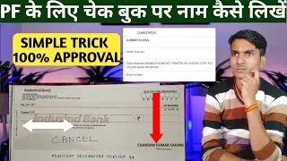 how to print name on cheque book for pf whithdrawal