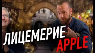 Лицемерие Apple | Развитие Samsung