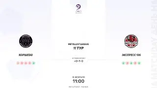 Коршево × Экспресс 136. Metallist league. Вторая лига. 10.02.2024