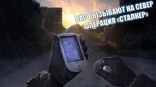 DAYZ STALKER RP | ВАС ВЫЗЫВАЮТ НА СЕВЕР. ОПЕРАЦИЯ 
