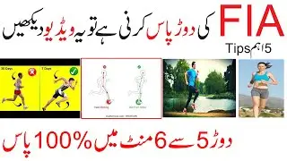 FIA Physical Running Test Pass Krny ka Trika 2021 II Jobs Information