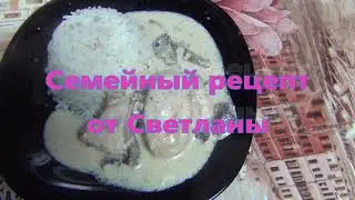 Фрикасе (fricassée)
