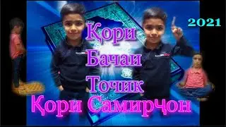 МашаАллоҳ Қори самирҷон