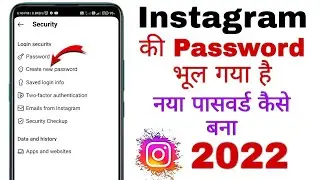 Instagram I'd Password Bhul Gaya Naya Password Kaise Banaye | How To Create New Insta Password 2022
